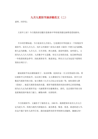 九月九重阳节演讲稿范文(二)
