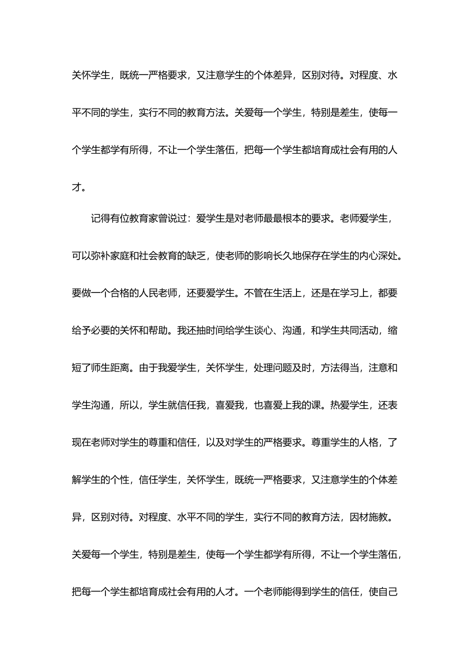 九月份幼教师德师风心得体会简短范文5篇_第3页