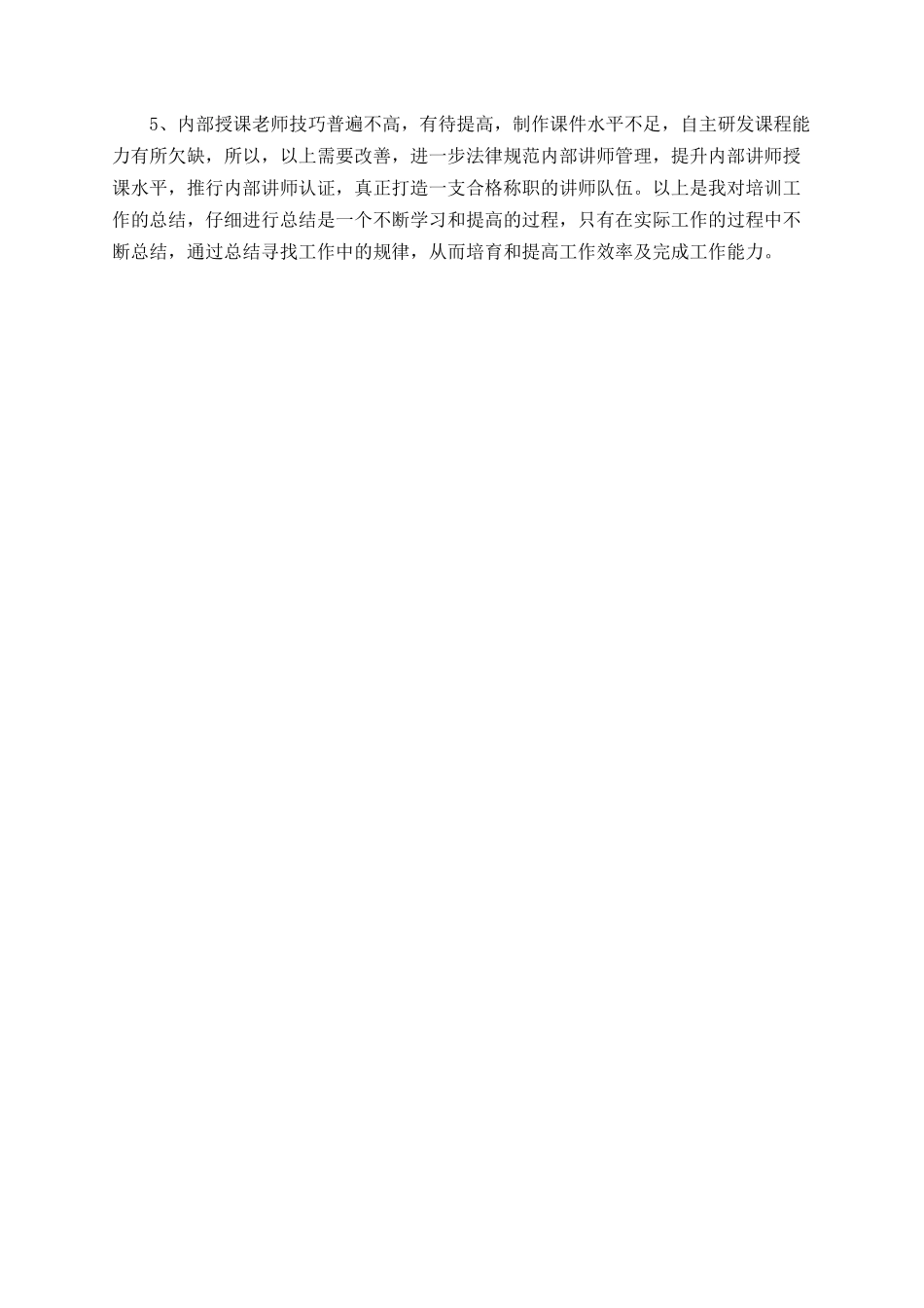 九月份培训工作总结_第3页