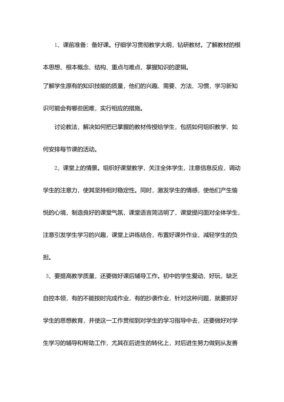 九月份开学教师个人考核总结范文5篇_第2页
