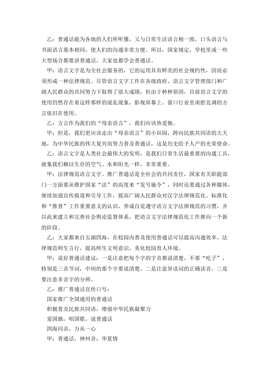 九月份红领巾的广播稿_第2页