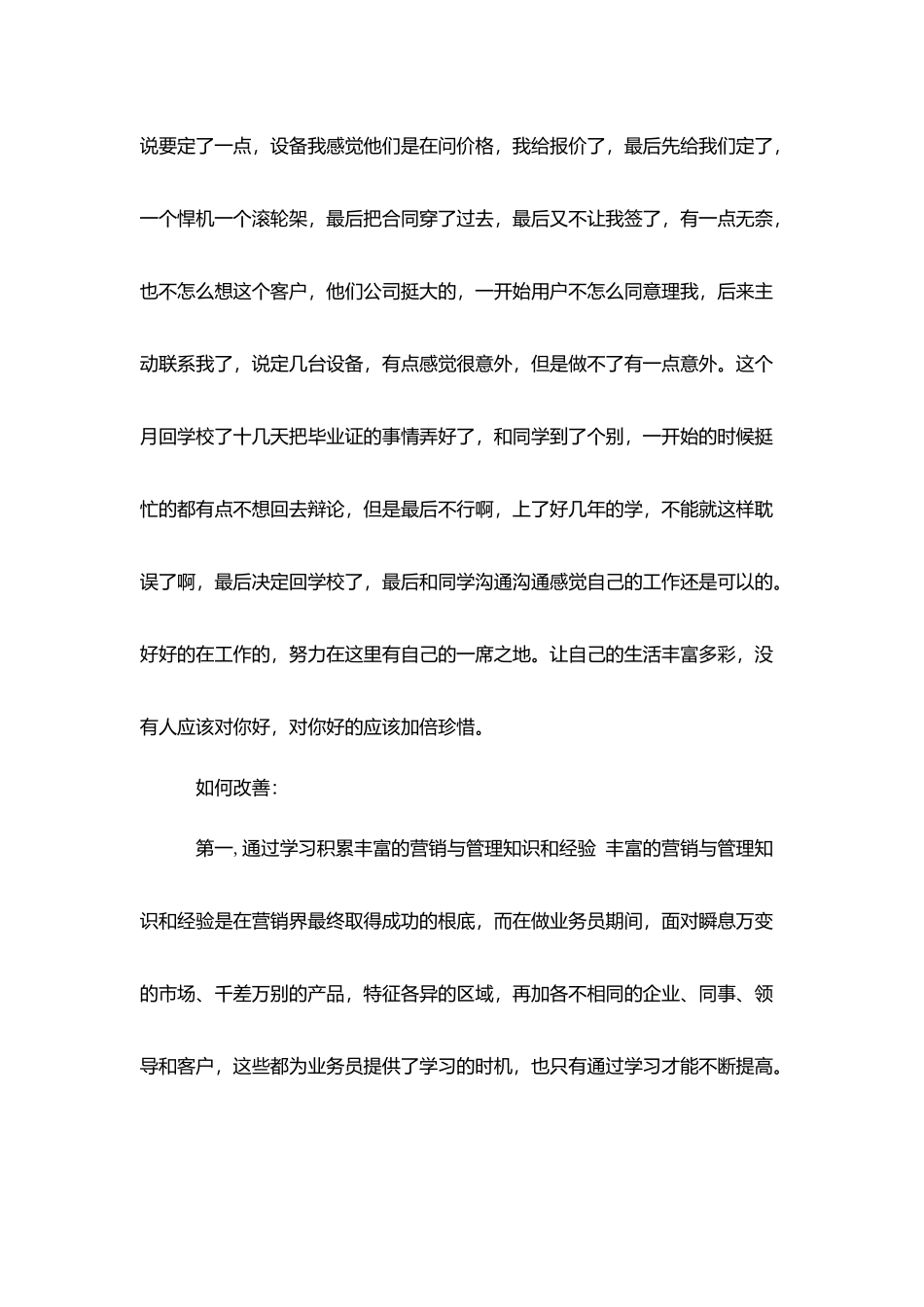 九月份销售个人月度总结范文-个人总结_第2页