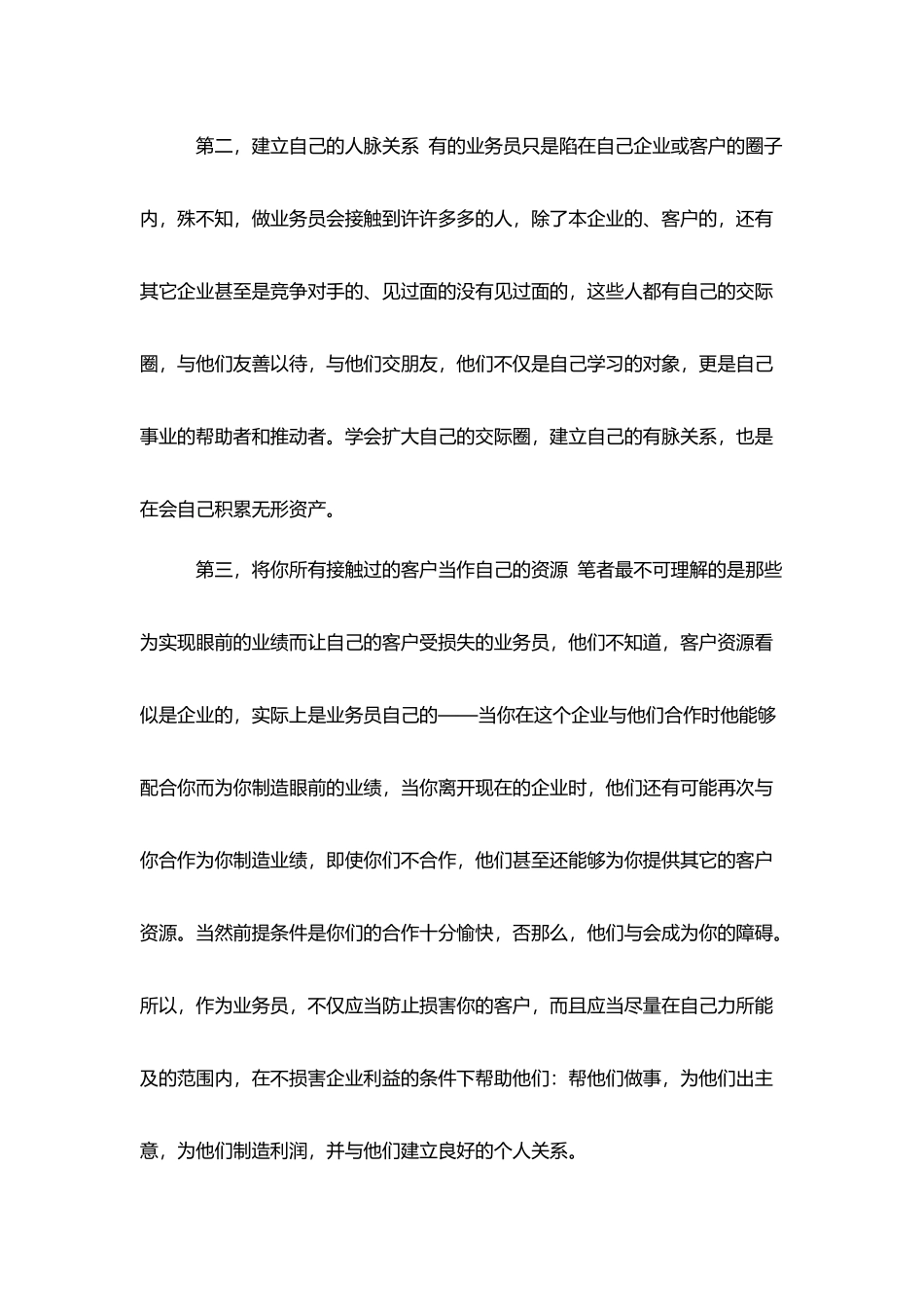 九月份销售个人月度总结范文-个人总结_第3页