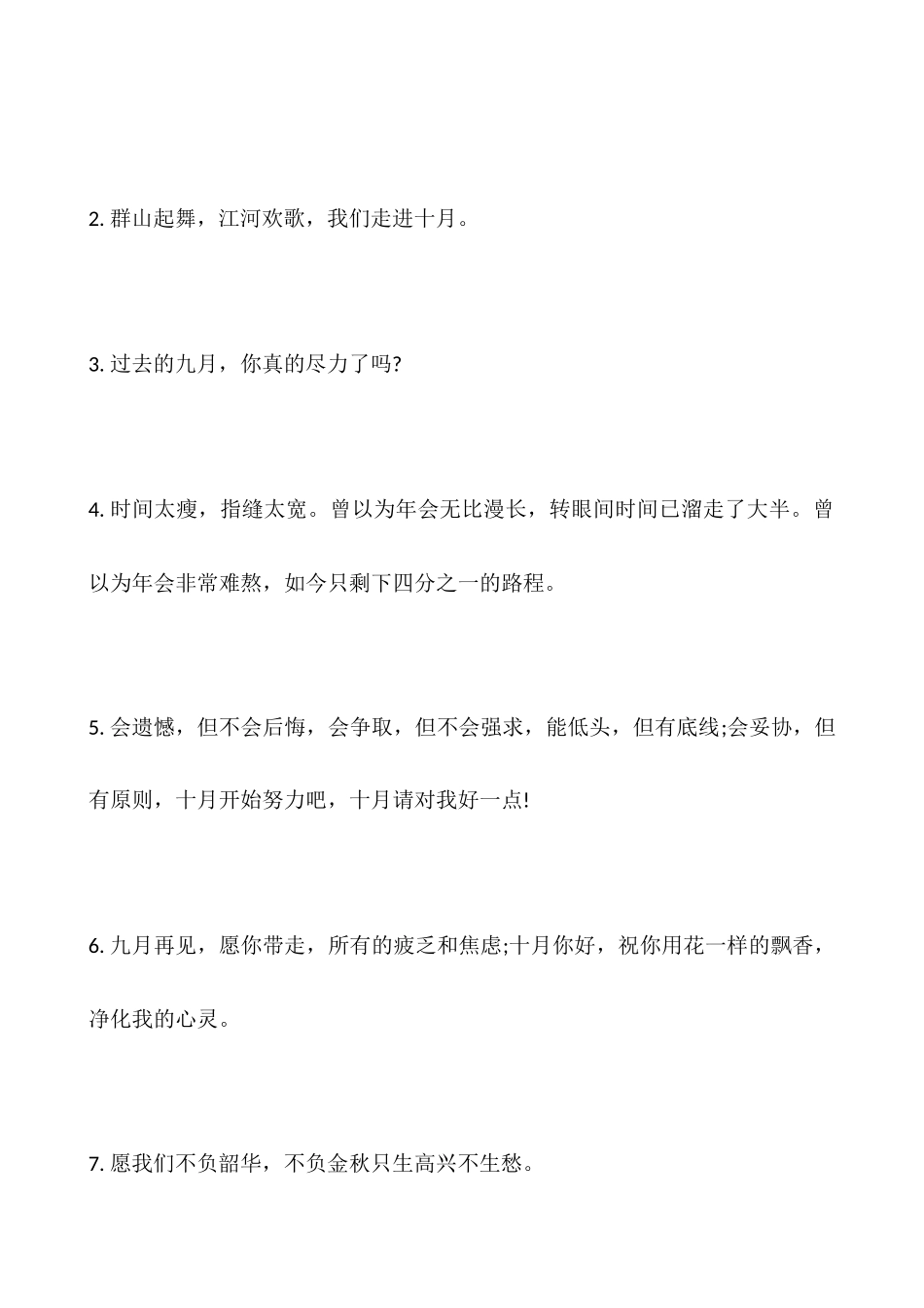 九月再见十月你好适合发朋友圈的唯美句子100条_第2页