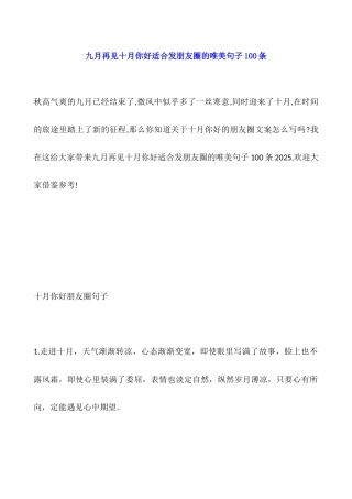 九月再见十月你好适合发朋友圈的唯美句子100条