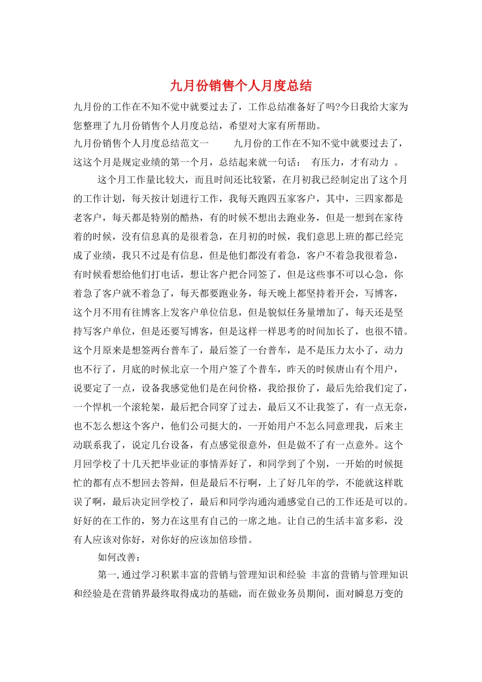 九月份销售个人月度总结_第1页