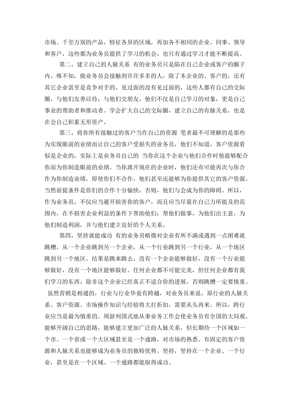 九月份销售个人月度总结_第2页