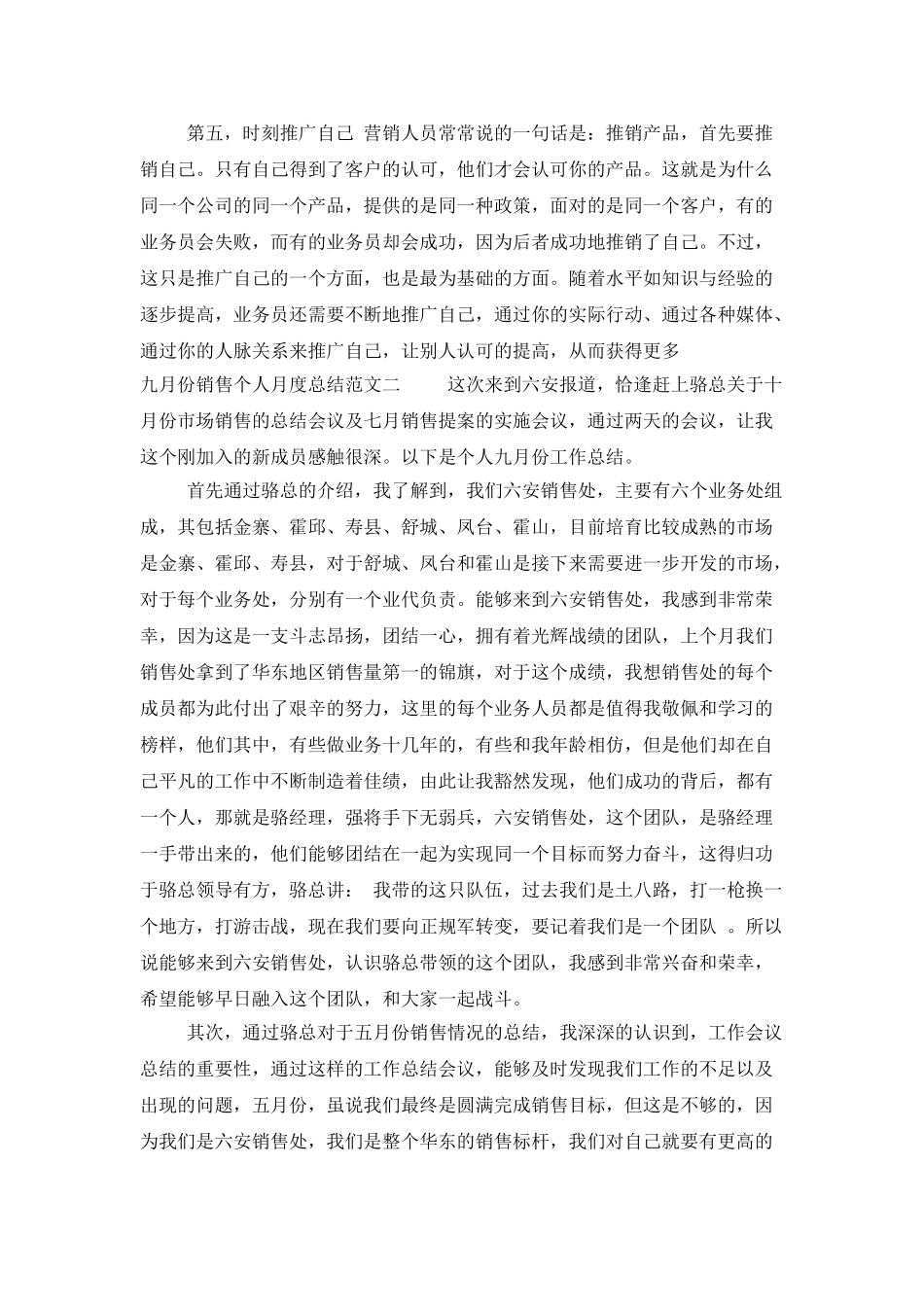 九月份销售个人月度总结_第3页