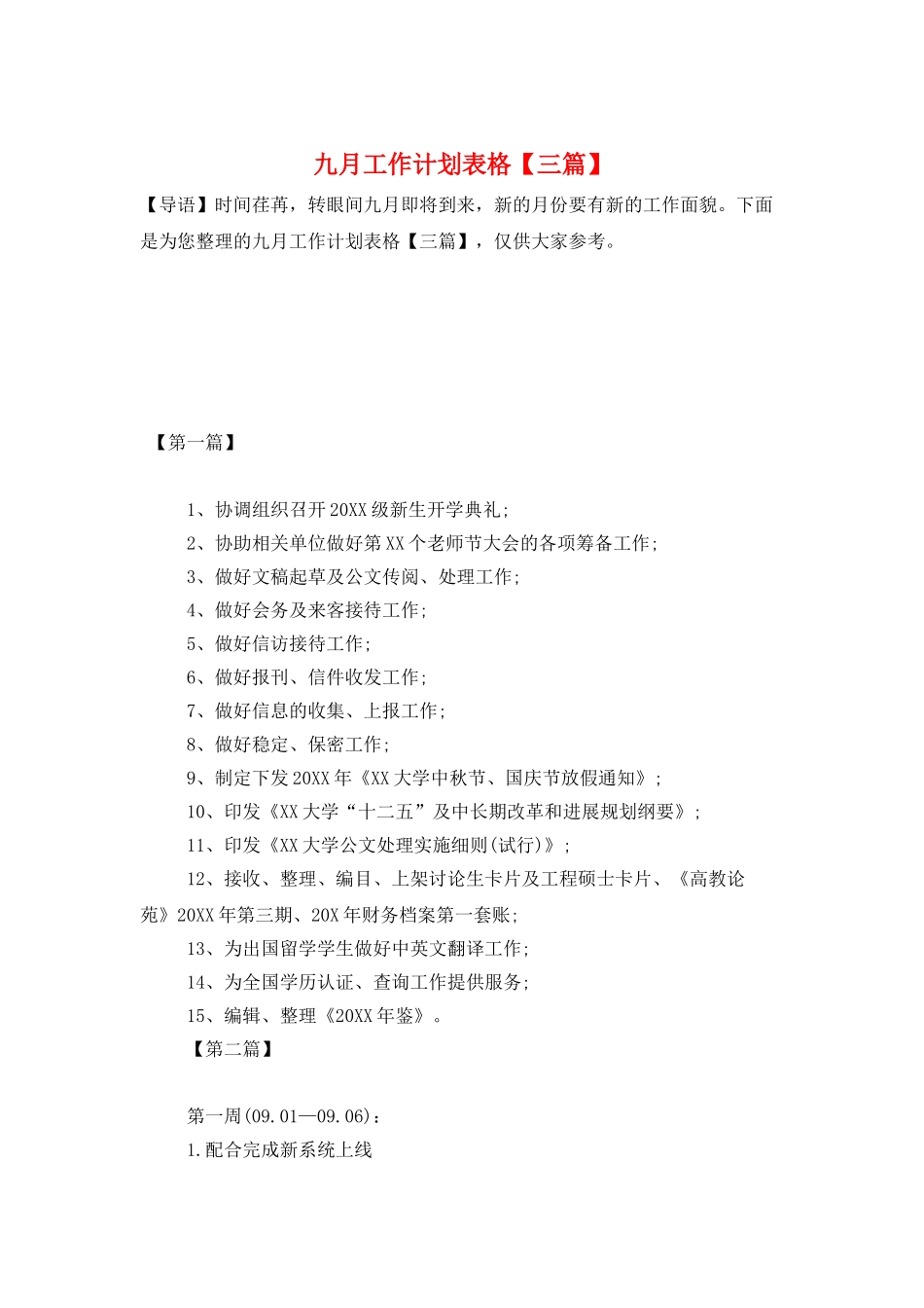 九月工作计划表格_第1页