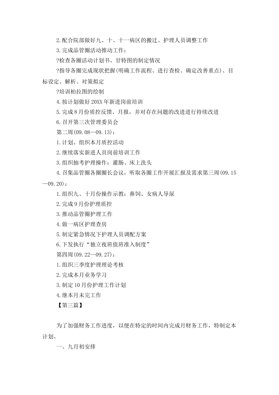 九月工作计划表格_第2页