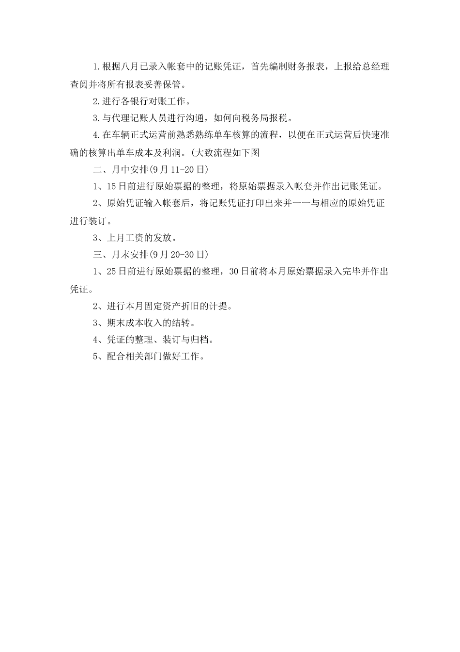 九月工作计划表格_第3页