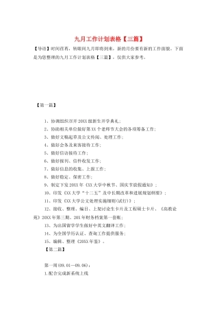 九月工作计划表格