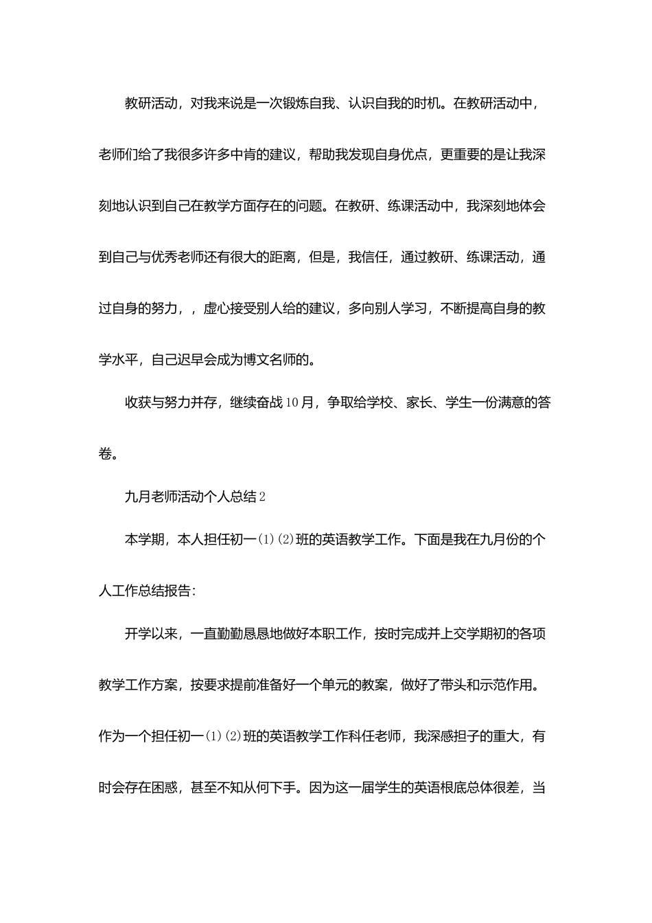 九月教师活动个人总结5篇_第2页