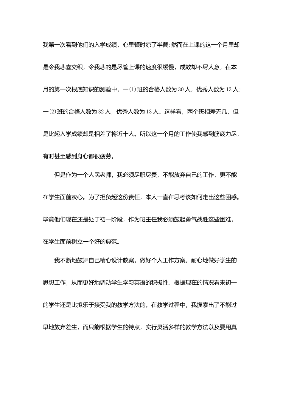 九月教师活动个人总结5篇_第3页