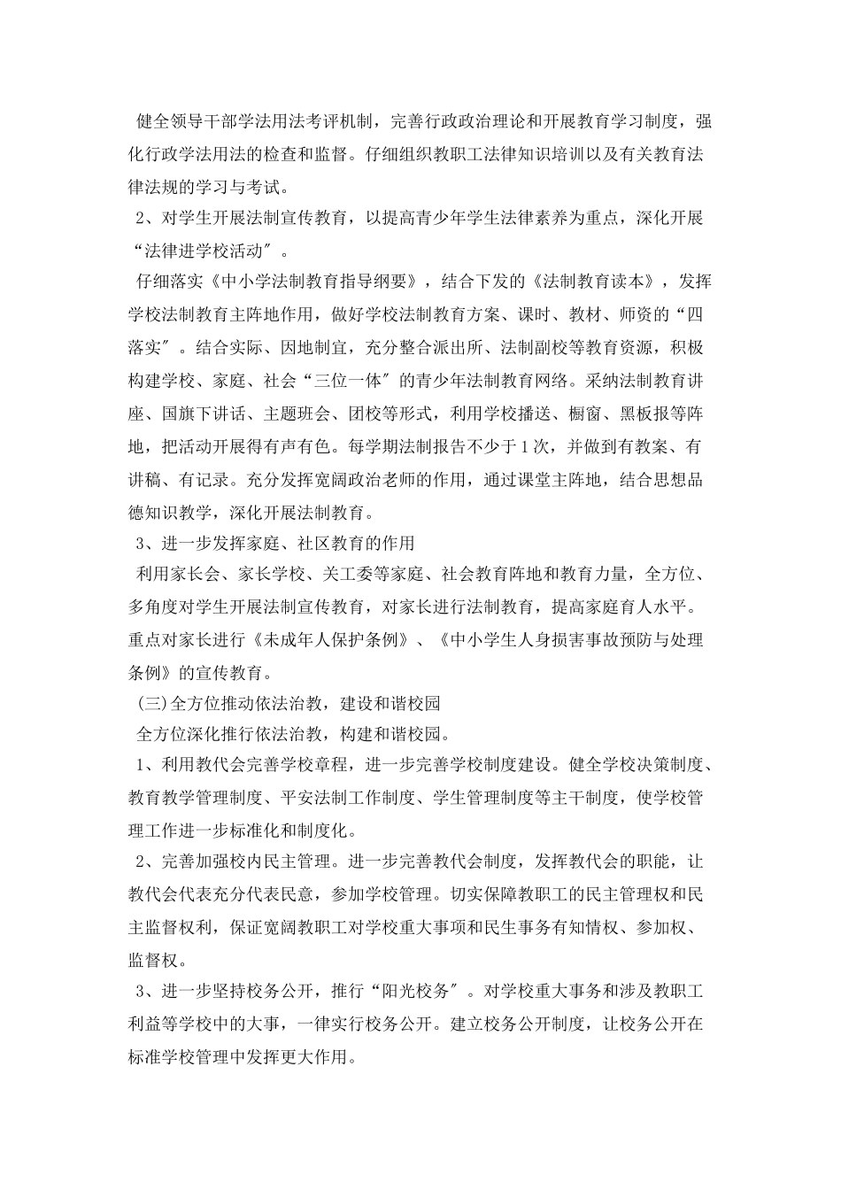 九江市长虹小学六五普法工作计划范文_第2页