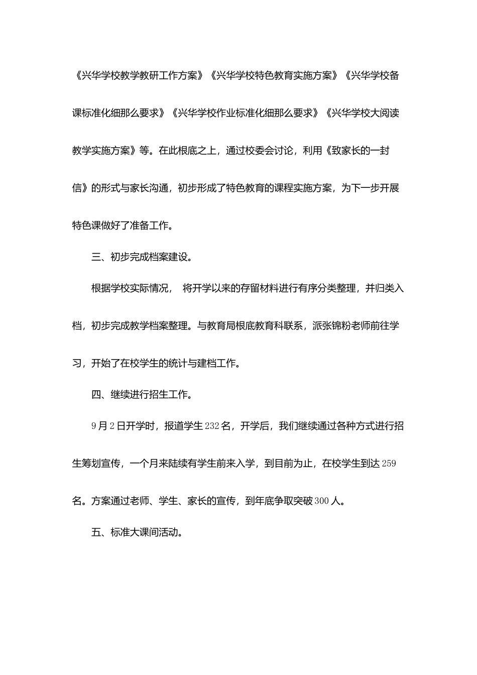 九月份教师考核总结简洁范文5篇_第2页