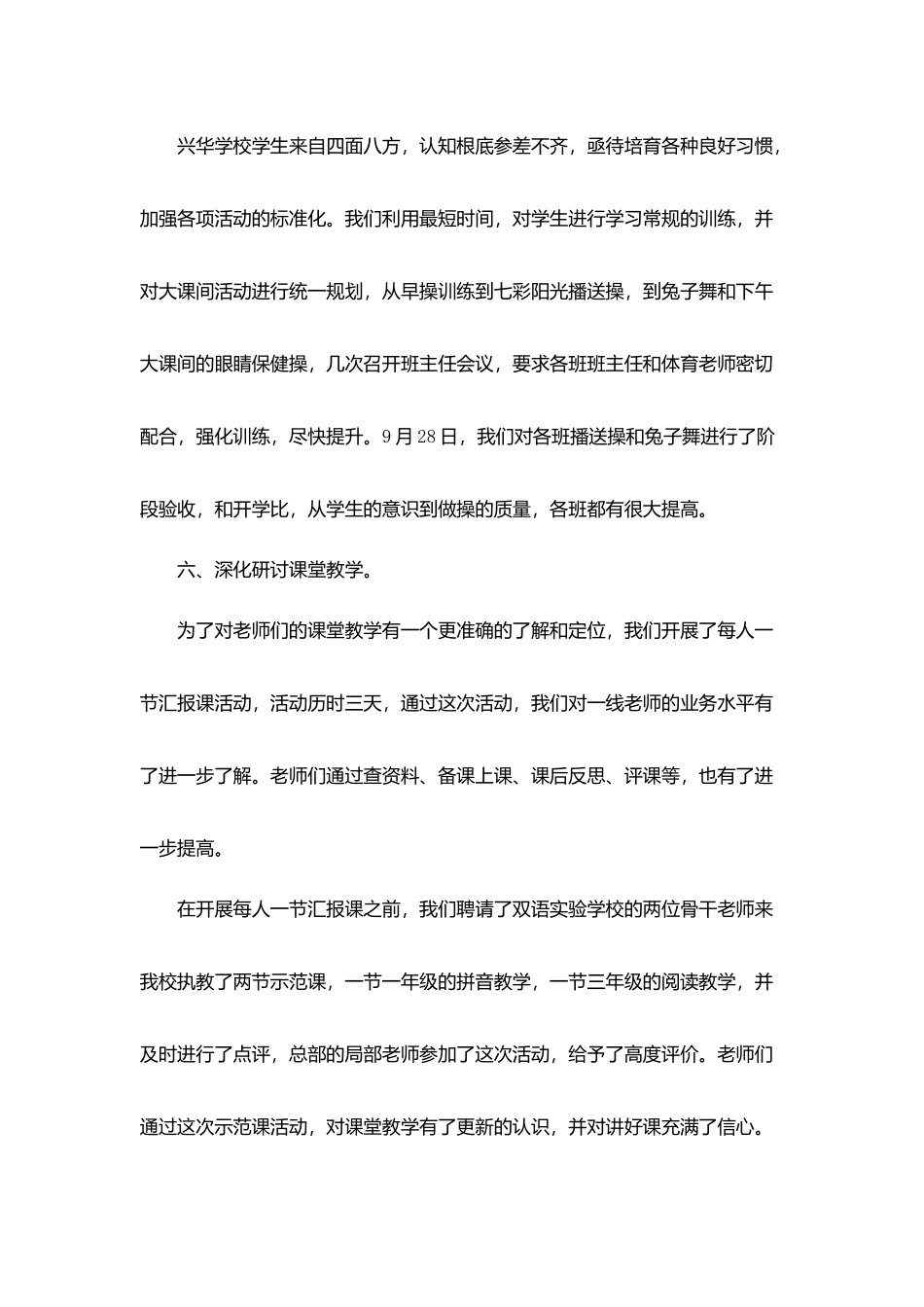九月份教师考核总结简洁范文5篇_第3页