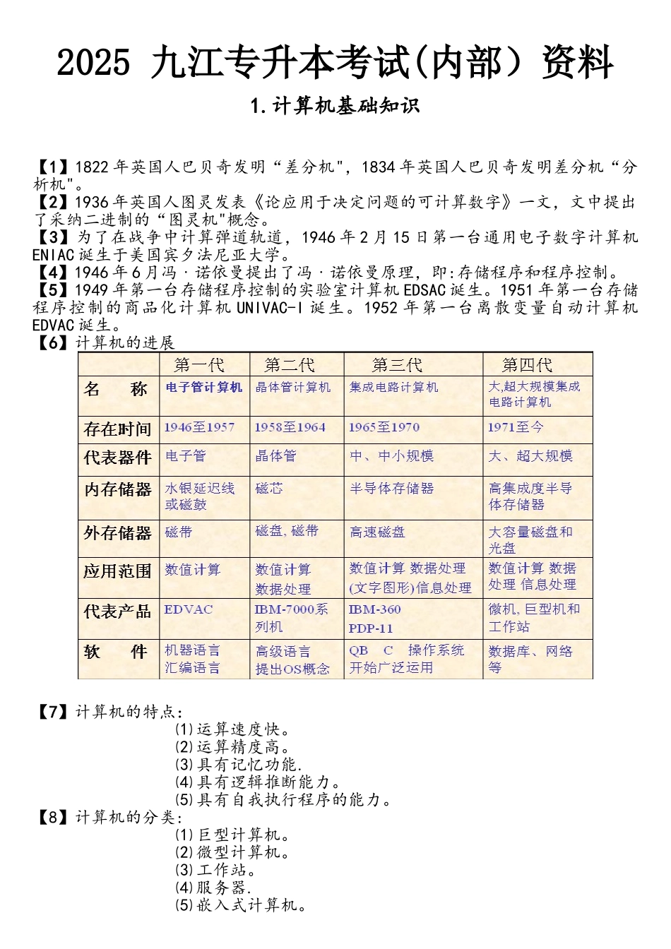 九江学院专升本计算机内部资料_第1页