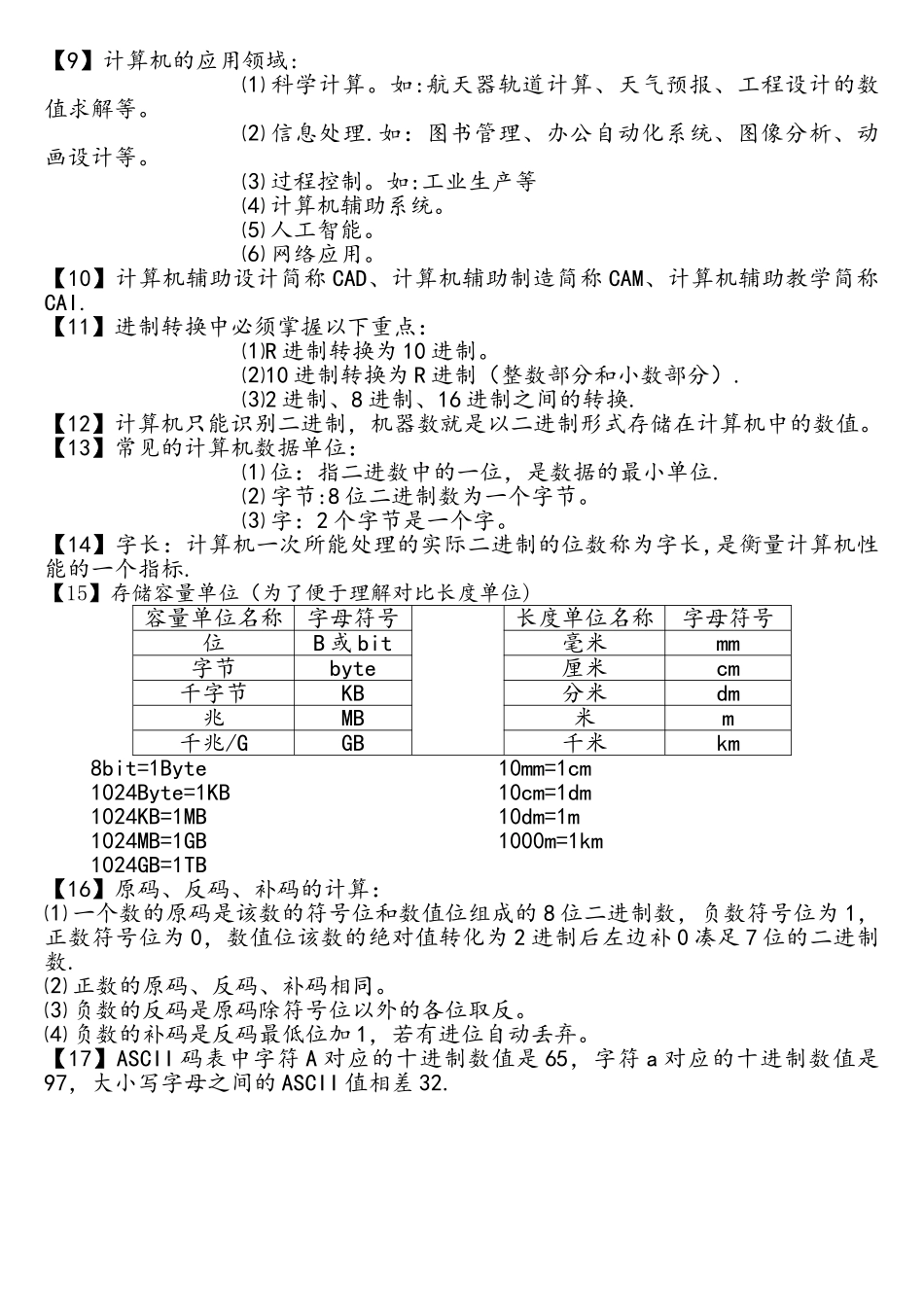 九江学院专升本计算机内部资料_第2页