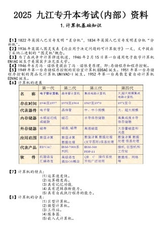 九江学院专升本计算机内部资料
