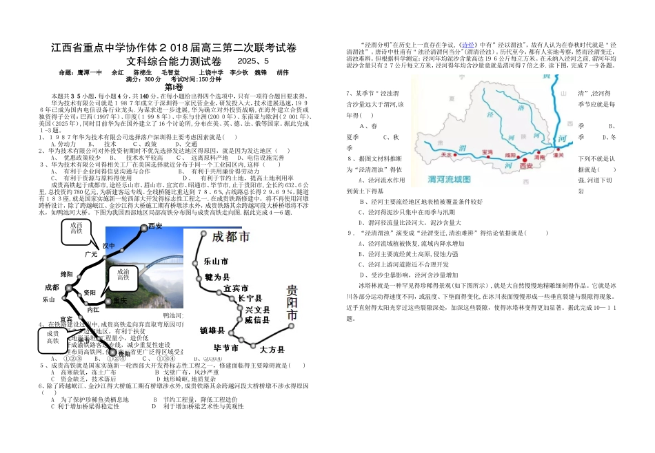 九校协作体第二次联考文综试卷_第1页