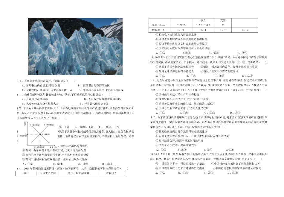 九校协作体第二次联考文综试卷_第2页