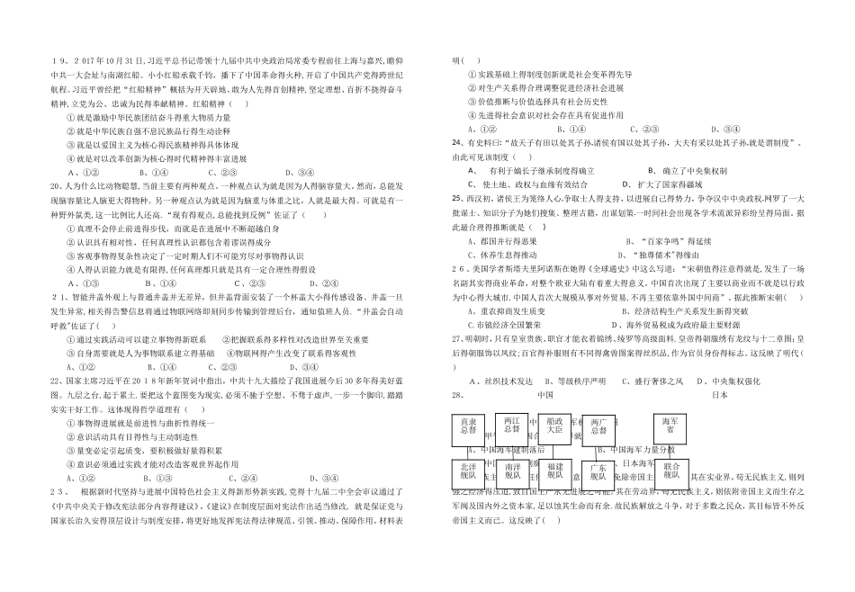 九校协作体第二次联考文综试卷_第3页
