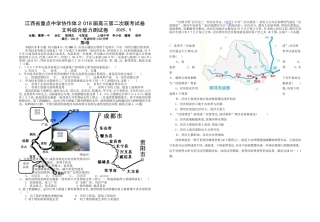 九校协作体第二次联考文综试卷