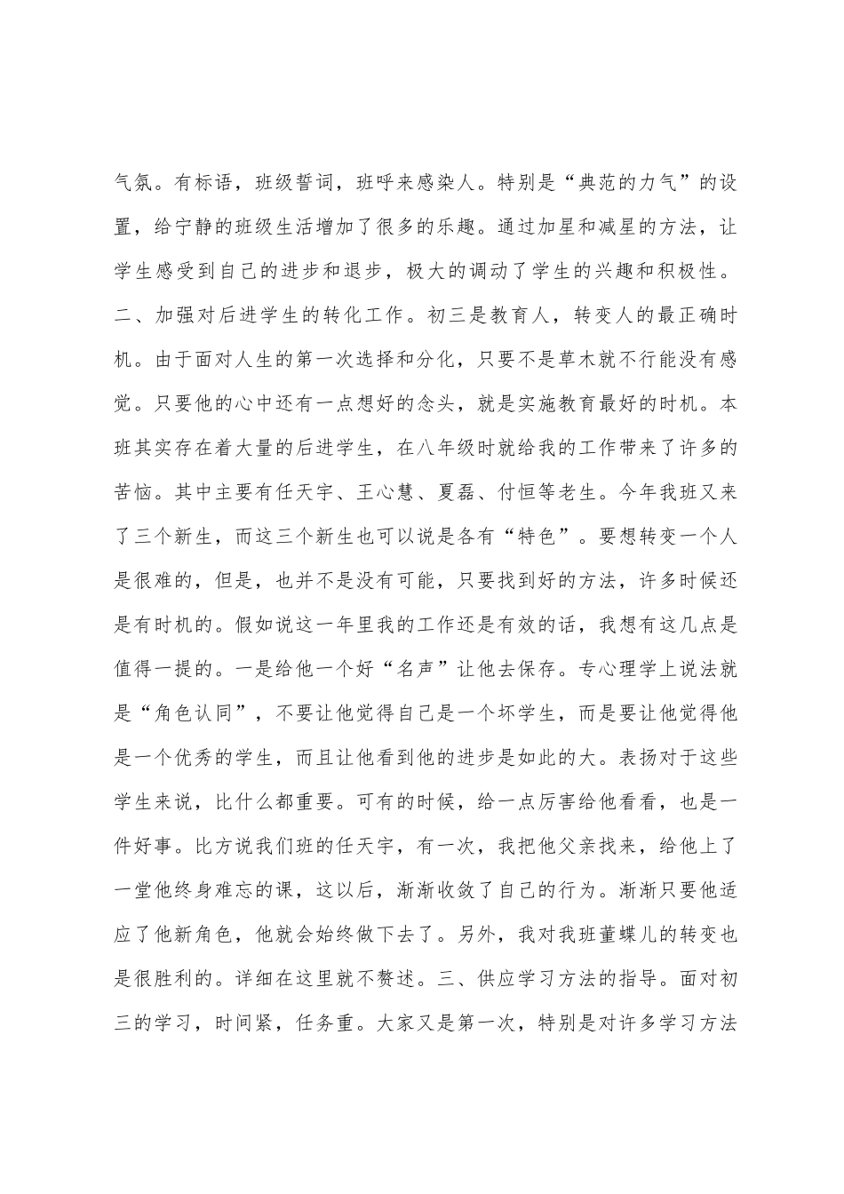 九班班主任工作总结_第2页