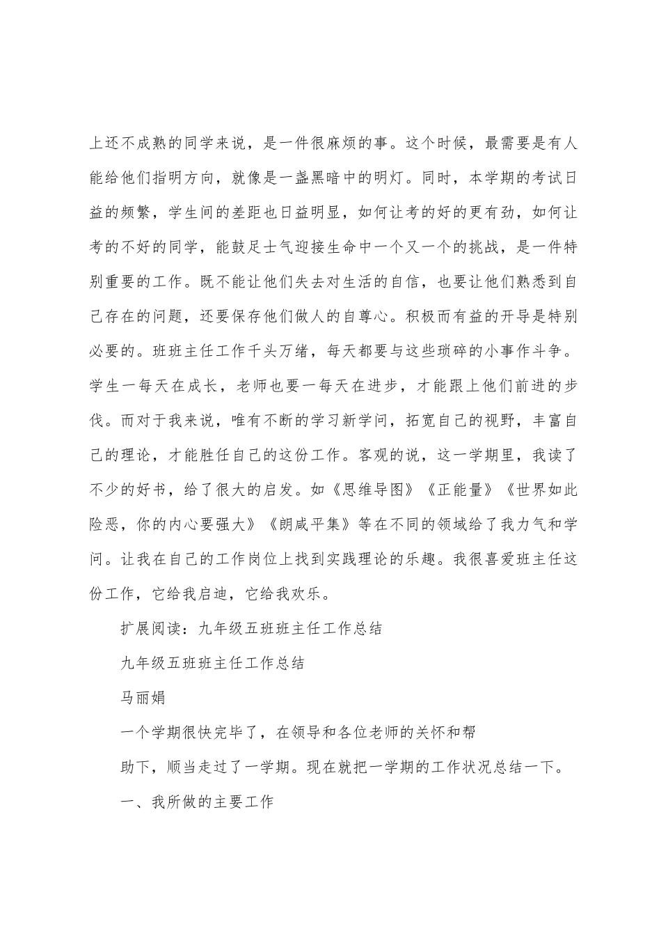 九班班主任工作总结_第3页