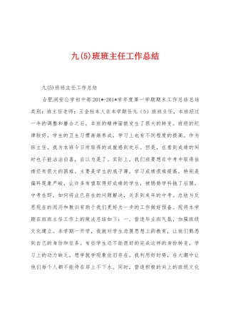 九班班主任工作总结