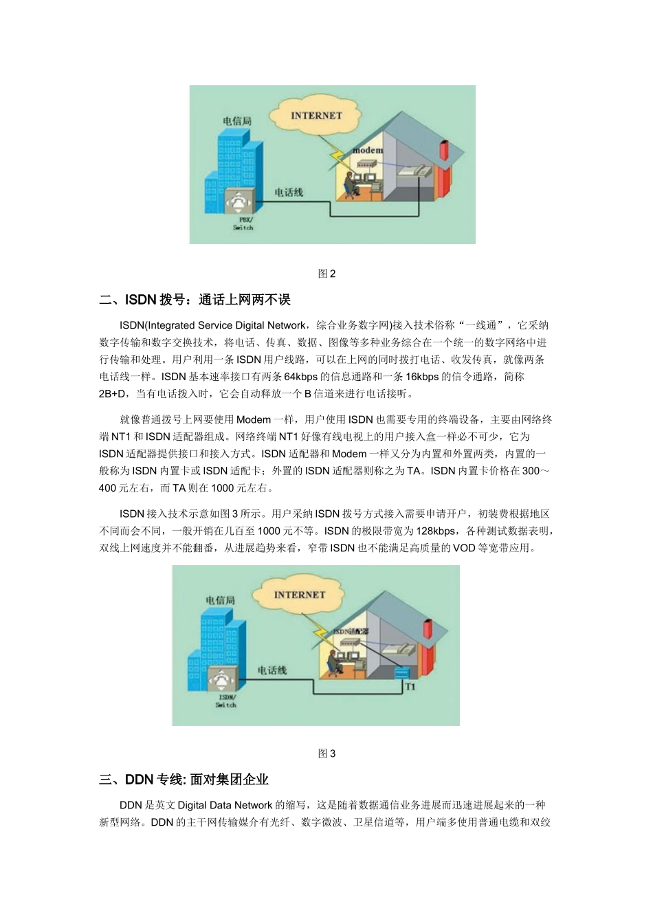 九种常见的宽带网络接入方式_第2页