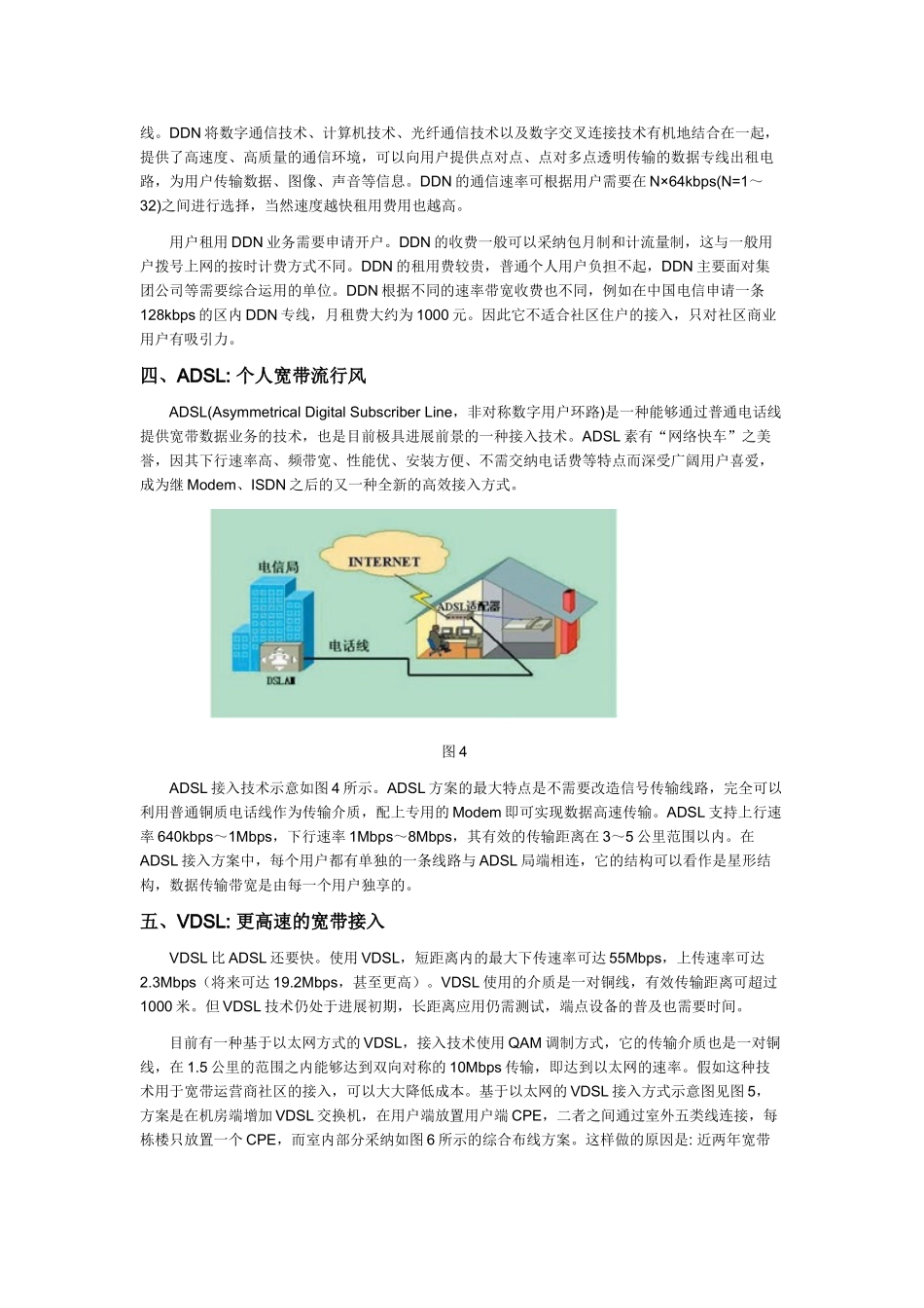 九种常见的宽带网络接入方式_第3页