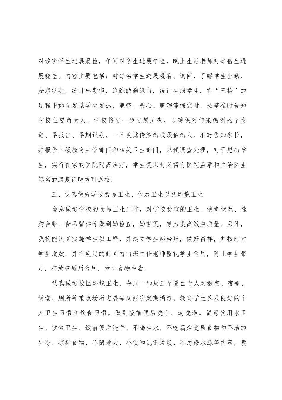 九里坪中心小学2025年年春季传染病防控工作总结_第2页