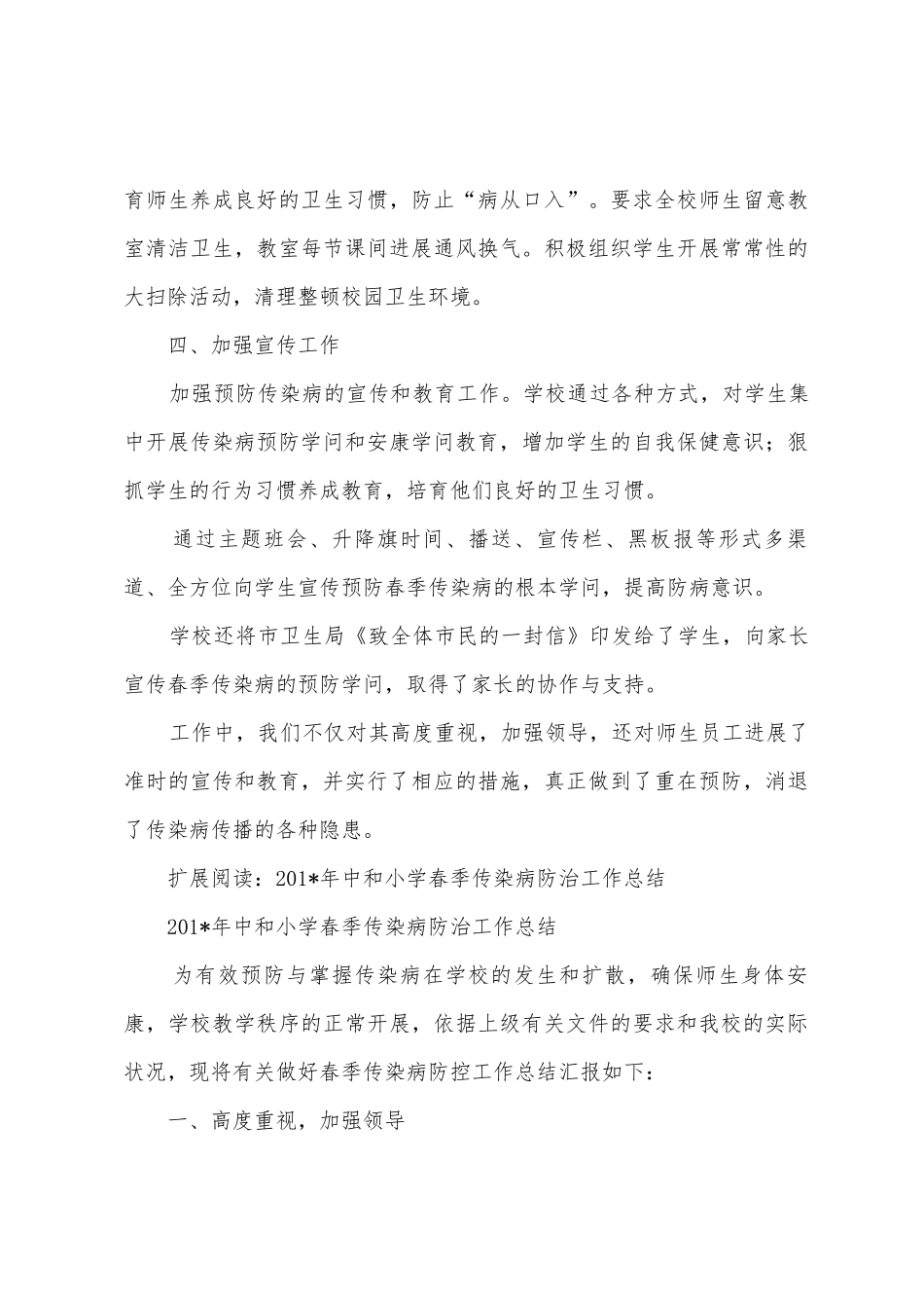 九里坪中心小学2025年年春季传染病防控工作总结_第3页