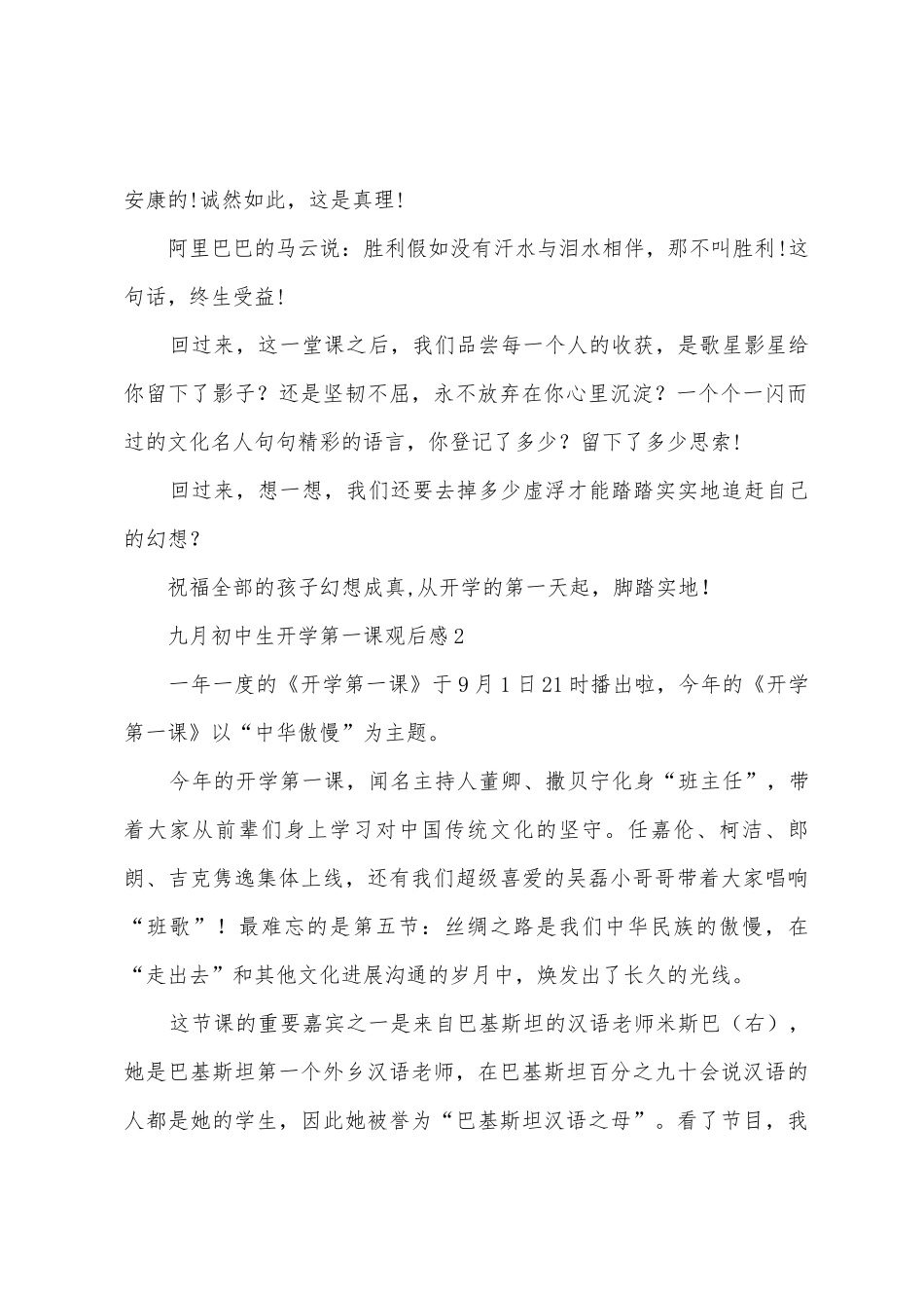 九月初中生开学第一课观后感范文_第2页