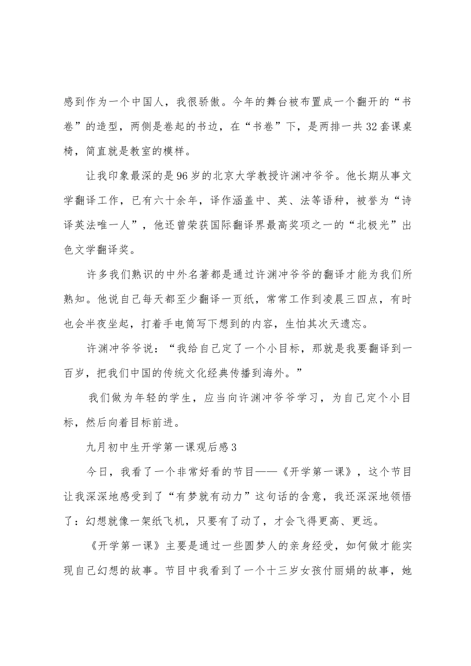 九月初中生开学第一课观后感范文_第3页