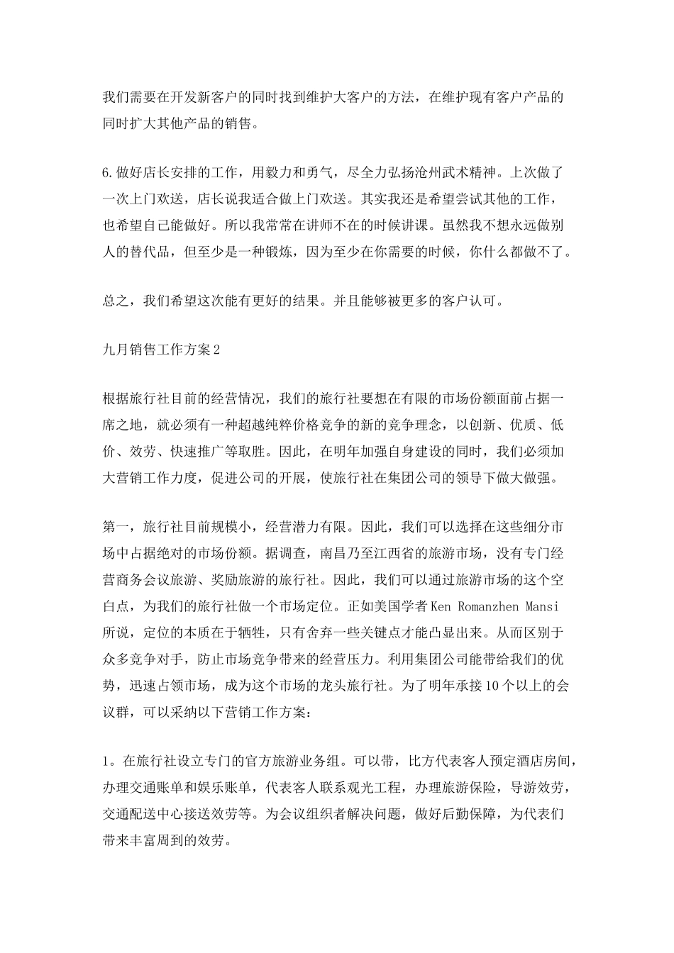 九月销售工作计划_第2页