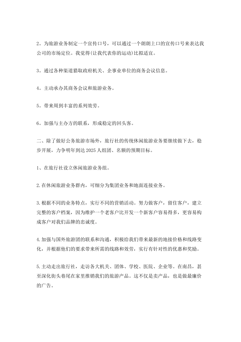 九月销售工作计划_第3页