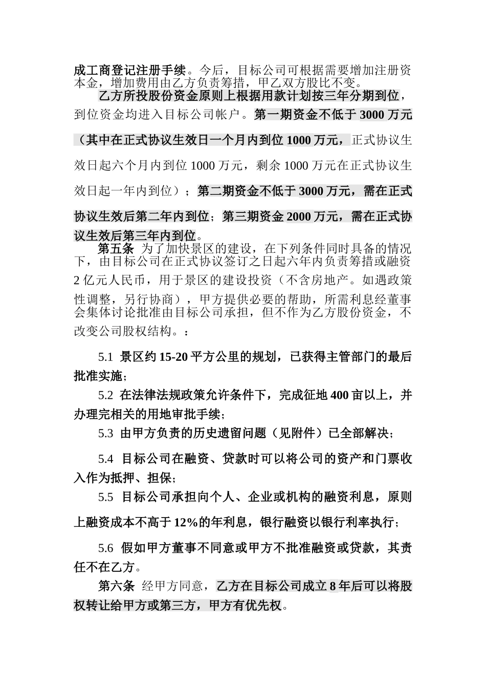 九鲤湖旅游景区股份合作开发协议_第2页