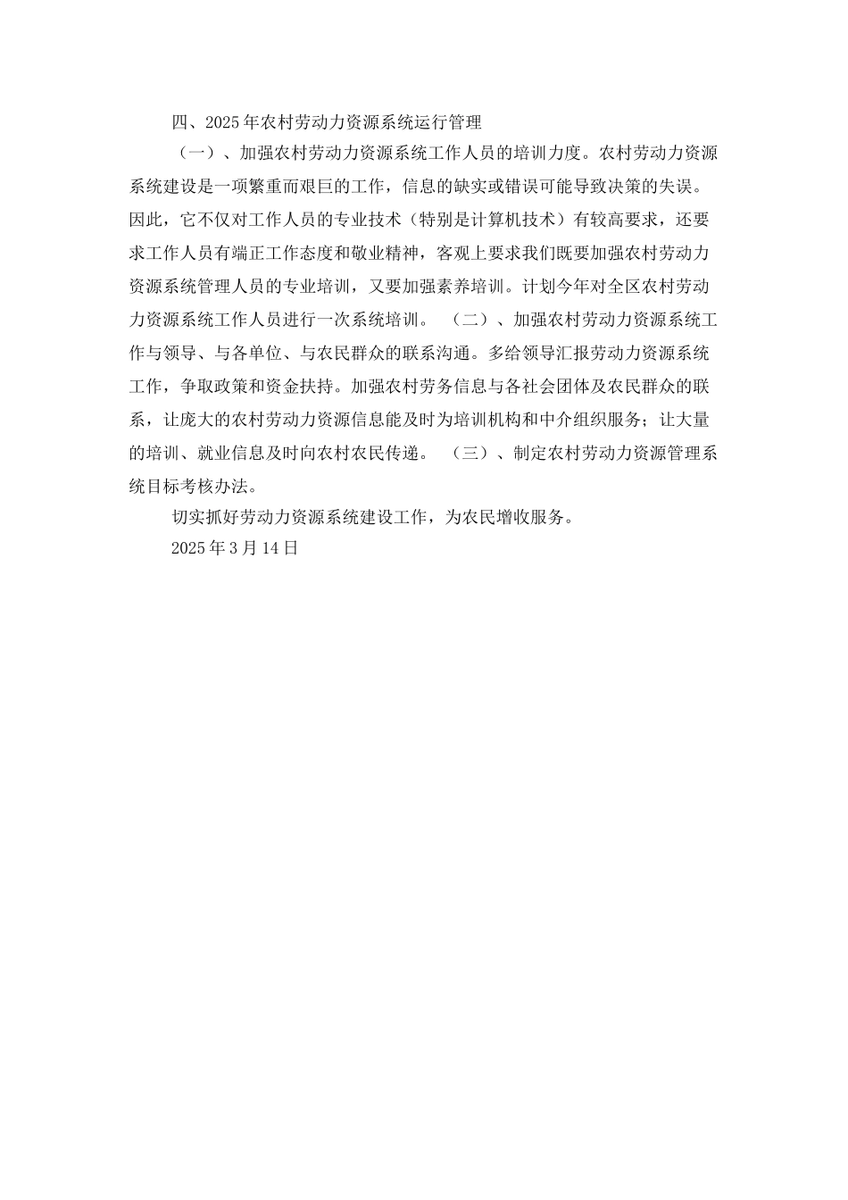 九龙坡区经管站2025年工作计划_第2页