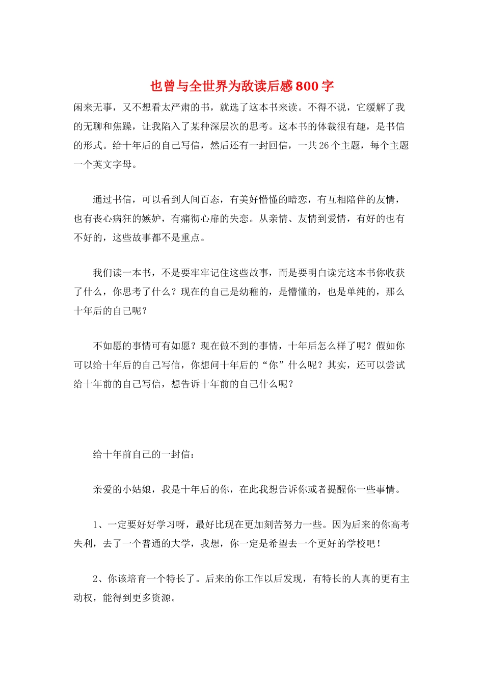 也曾与全世界为敌读后感800字_第1页