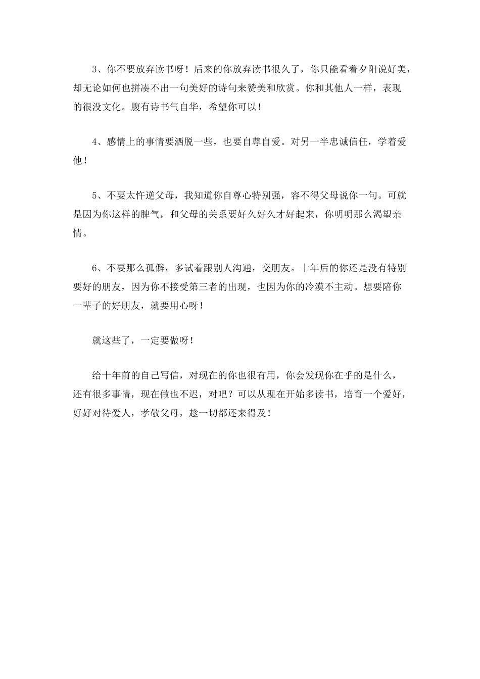 也曾与全世界为敌读后感800字_第2页