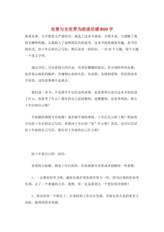 也曾与全世界为敌读后感800字