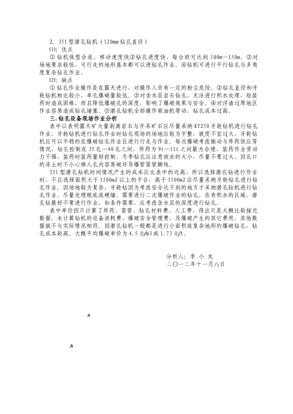 九龙公司露天车间爆破钻孔设备分析1_第2页