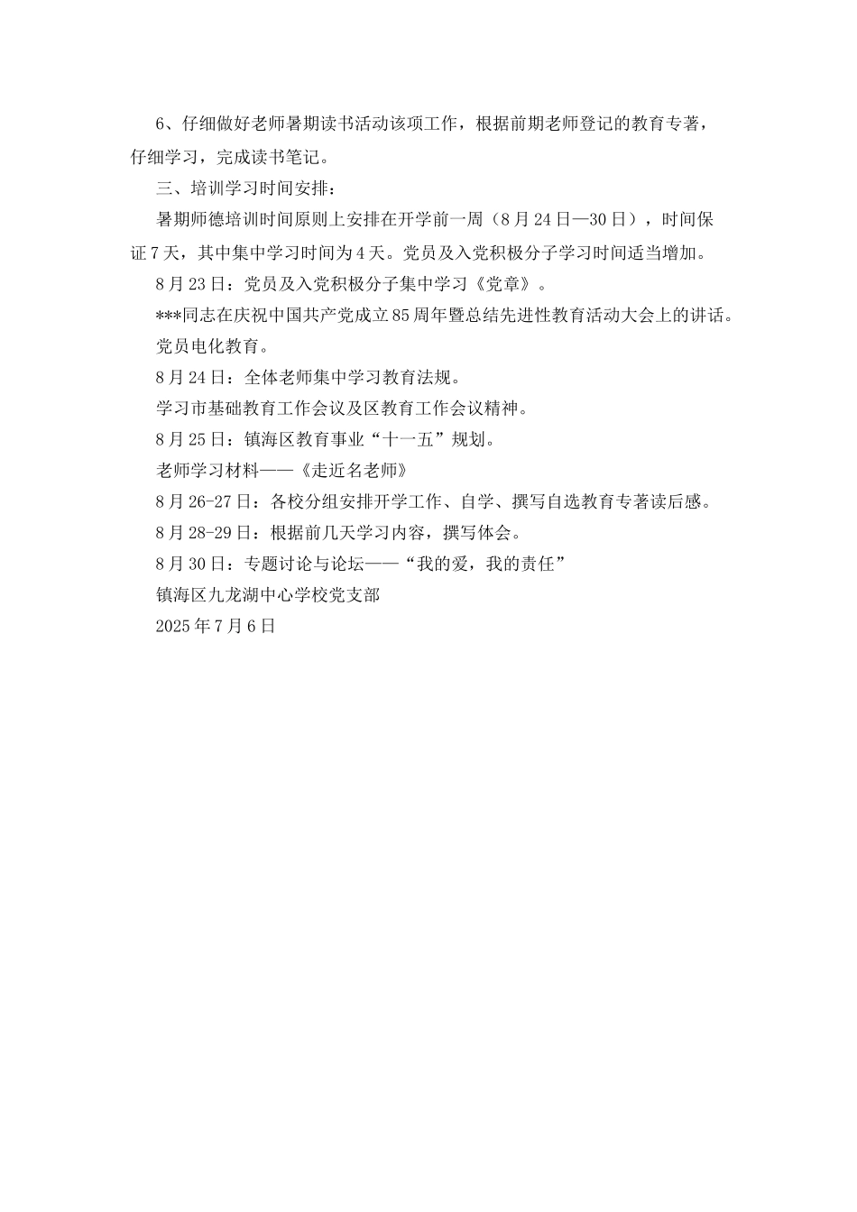 九龙湖中心学校2025年教师暑期学习计划_第2页