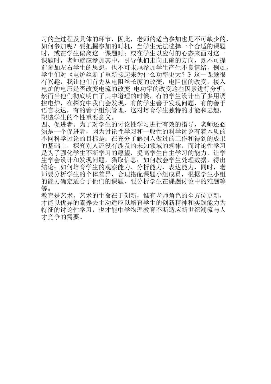 也谈教师在研究性学习中的作用_第2页