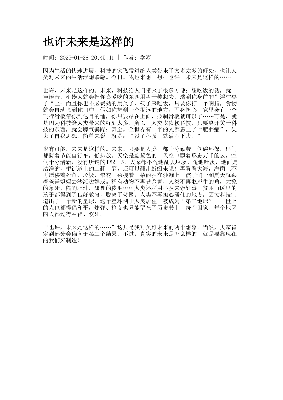 也许未来是这样的_第1页