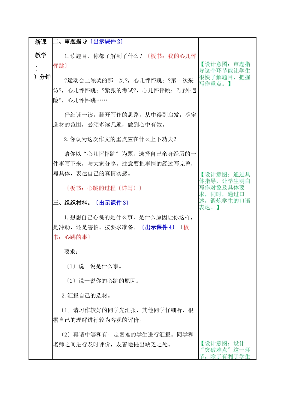 习作8我的心儿怦怦跳教案_第2页