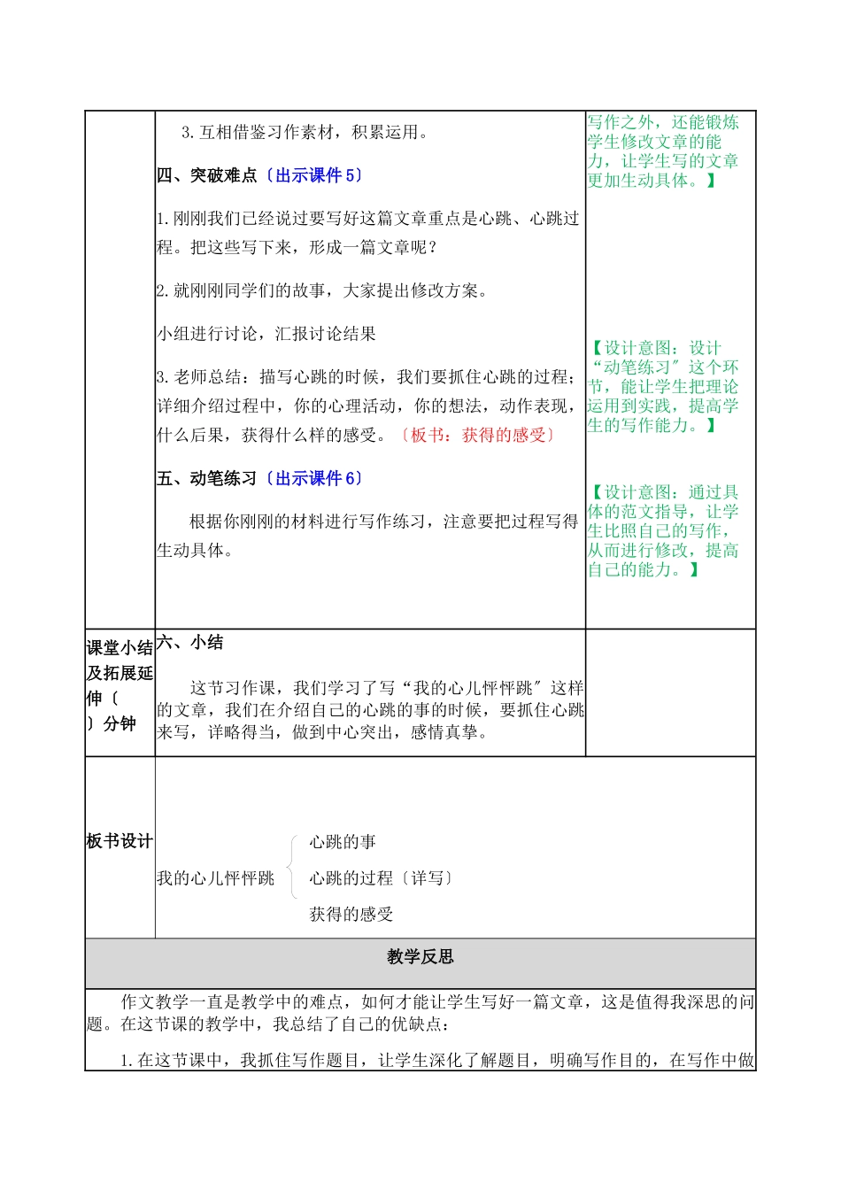 习作8我的心儿怦怦跳教案_第3页